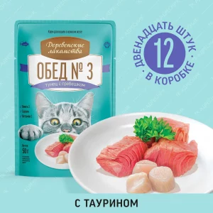 Деревенские лакомства конс. д/кошек «Тунец с гребешком», пауч 50г