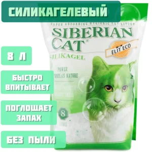 СИБИРСКАЯ КОШКА наполн. ЭЛИТА (силикагель) ЭКО 8 л