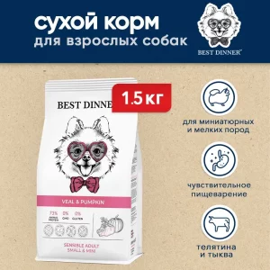Best Dinner Dog Adult Mini  телятина с тыквой сухой корм для собак мелких пород 1,5 кг.