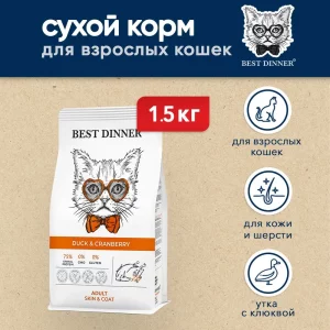 Бест Диннер Adult Cat Duck & Cranberry сухой корм для кошек утка и клюква 1,5 кг.