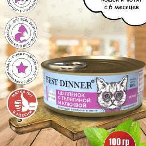 Best Dinner Exclusive консервы для кошек цыпленок с телятиной и клюквой 100 гр.