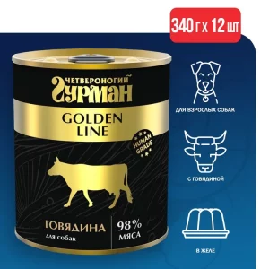 Четвероногий гурман 0,34кг Golden Line Говядина натуральная в желе консервы для собак