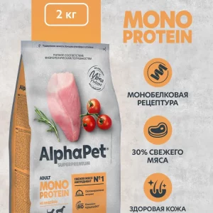 AlphaPet Superpremium Monoprotein (АльфаПет) 2кг из индейки сухой д/взр собак сред и круп пород