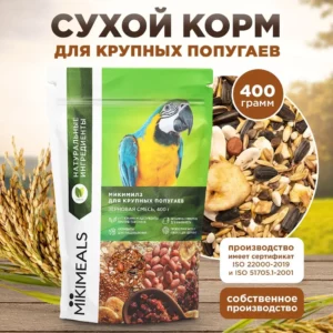 Mikimeals 0,4кг корм для крупных попугаев