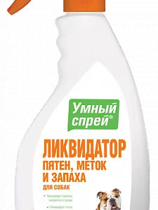 Умный спрей Ликвидатор пятен и запаха д/собак 500мл