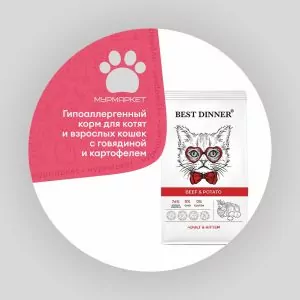 Best Dinner Cat Adult & Kitten говядина с картофелем для кошек и котят с 1 мес 1НА РАЗВЕС