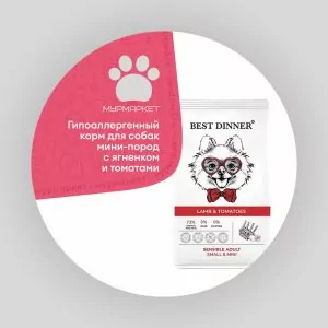 Best Dinner Adult Mini  ягненок с томатами для собак мелких пород НА РАЗВЕС