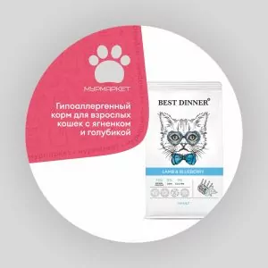 Best Dinner Cat Adult  ягненок с голубикой сухой для кошек НА РАЗВЕС